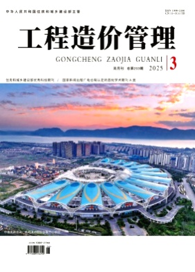 工程造价管理杂志